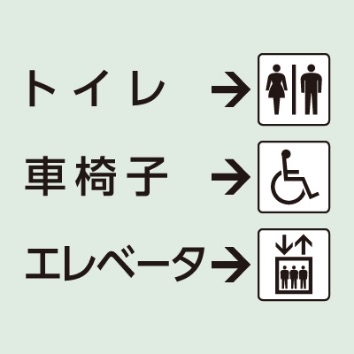 ピクトサインのアイコン